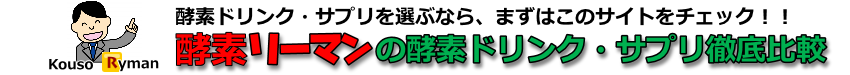 新谷酵素 エンザイムプレミアム